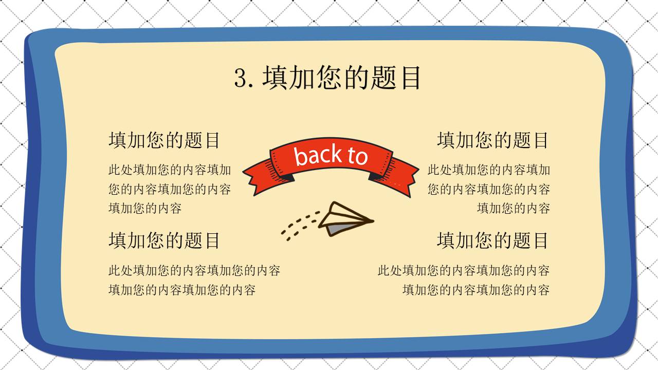 开学系列 (26).pptx